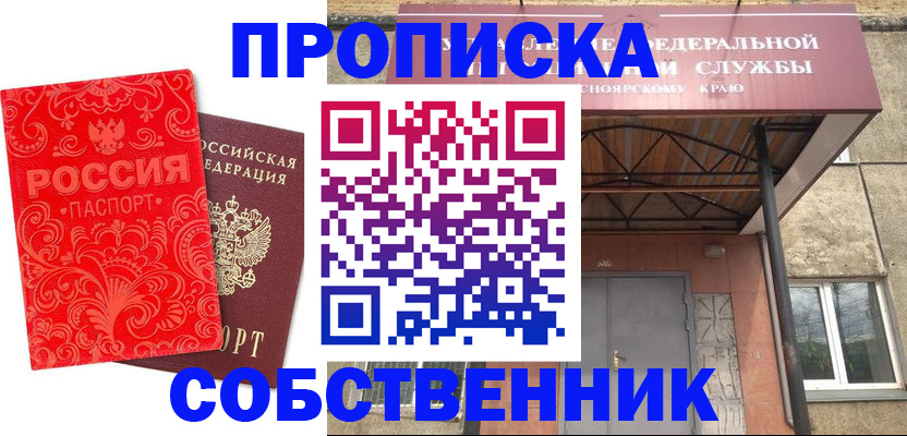 прописка от собственника в Камышлове